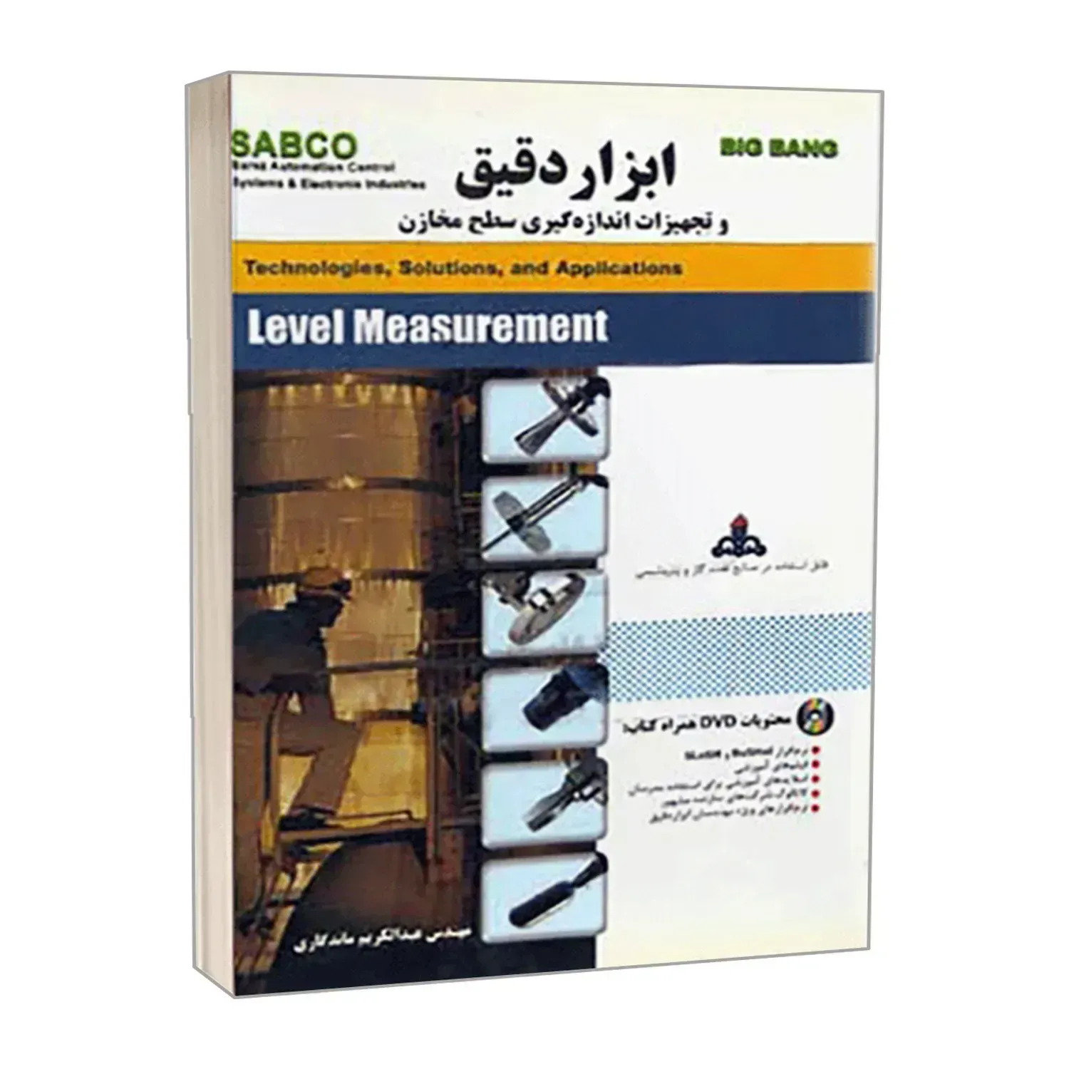 کتاب ابزار دقیق و تجهیزات اندازه گیری 